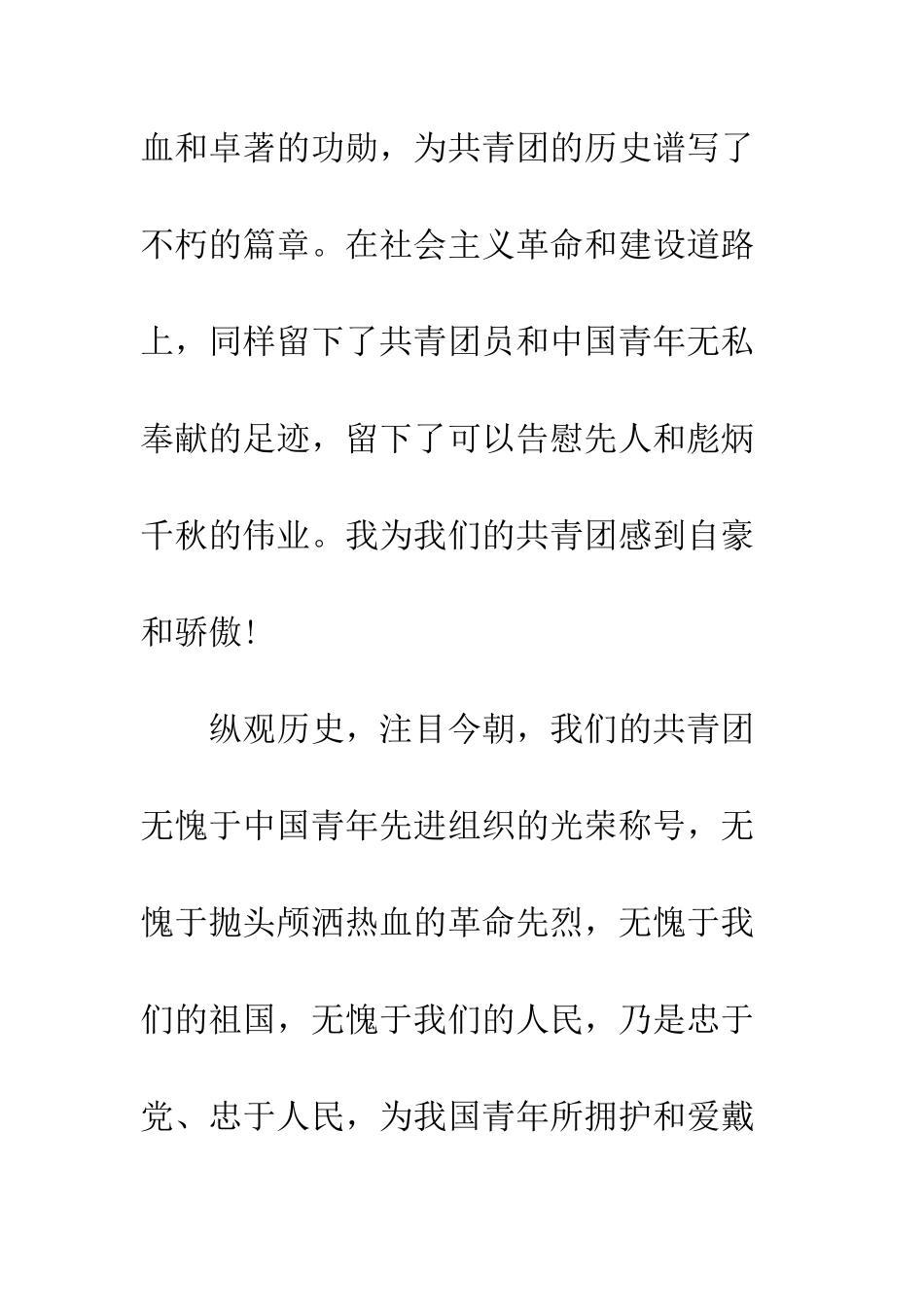 入团申请书400字_第3页