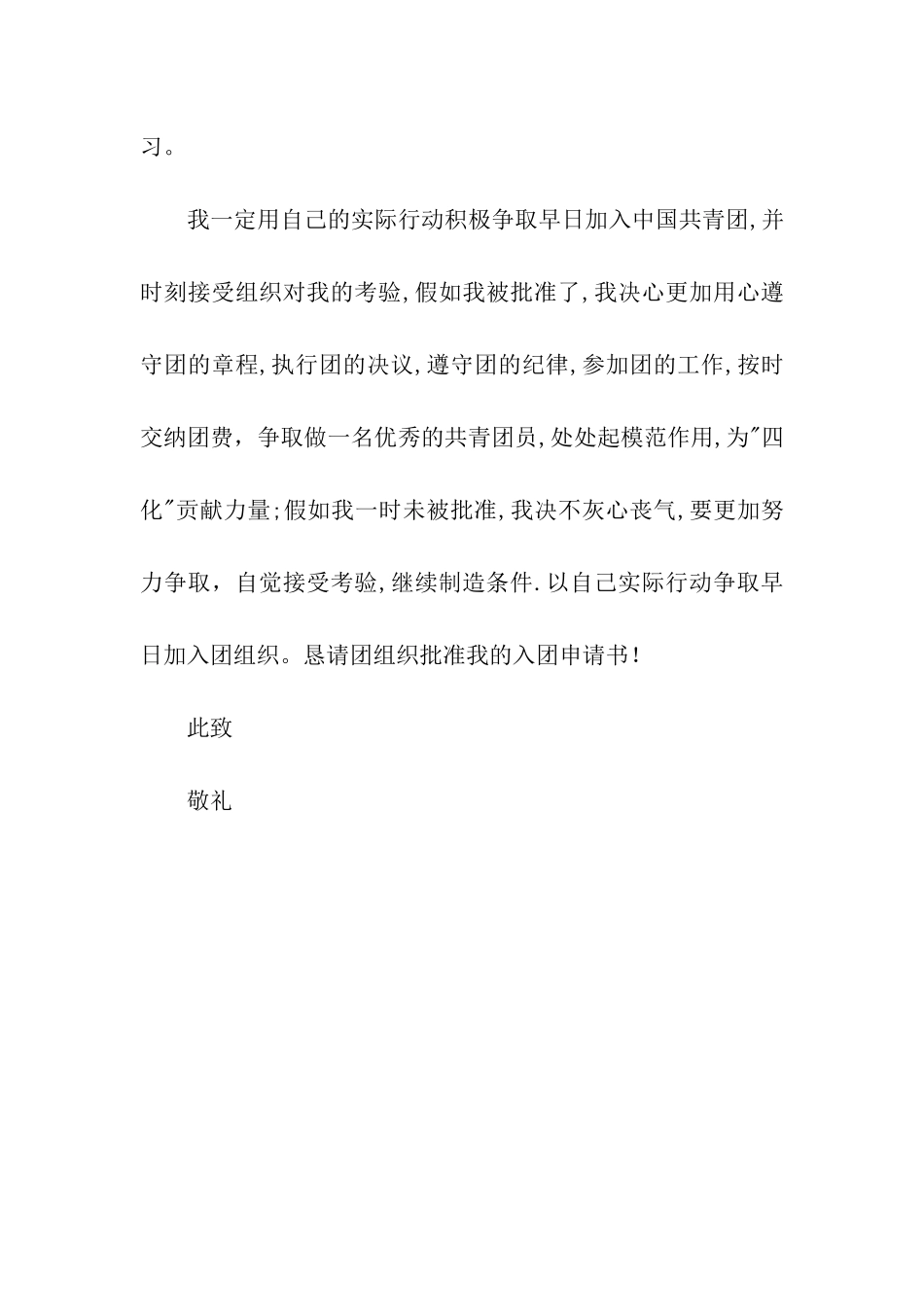入团申请书参考范文_第2页