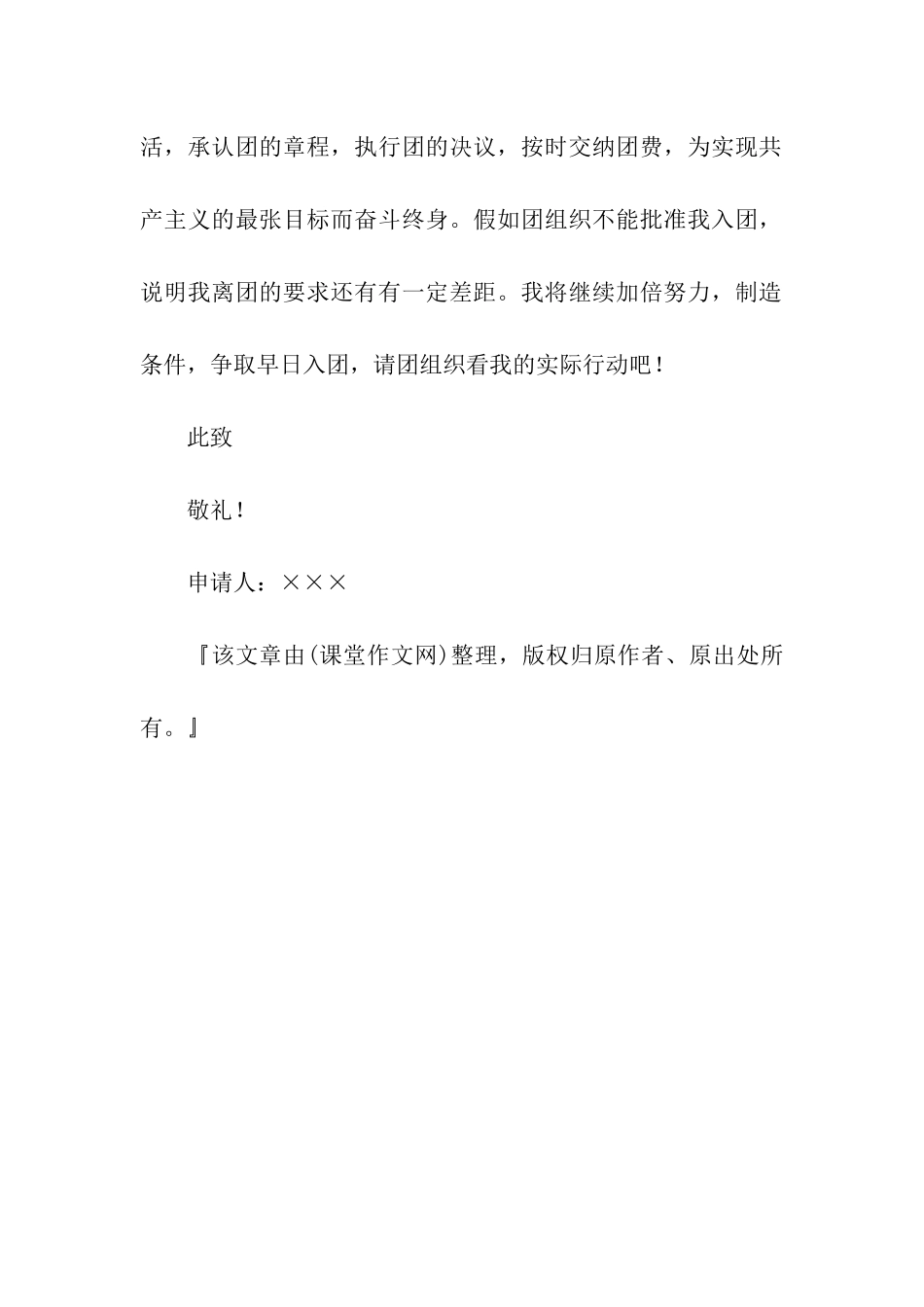 入团申请书例文_第2页