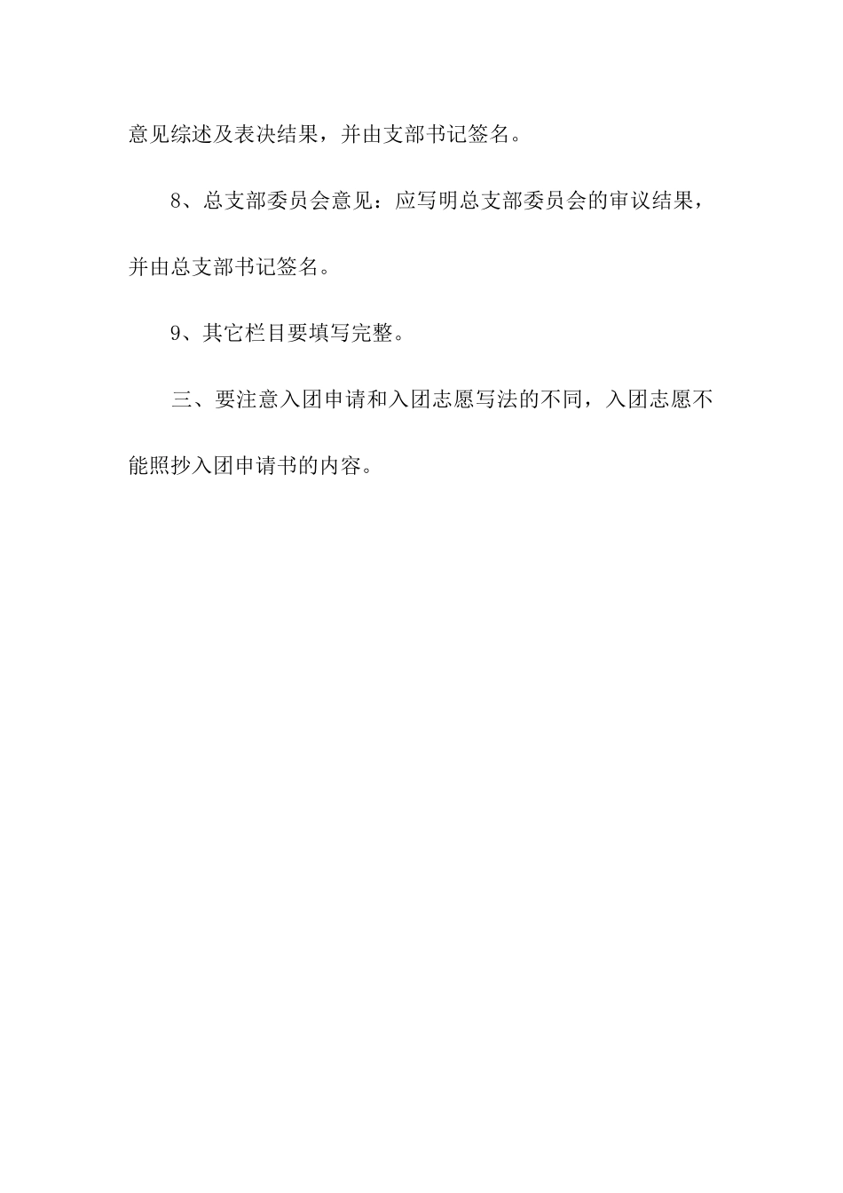 入团申请书和入团志愿书的写法_第3页