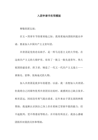 入团申请书实用模版