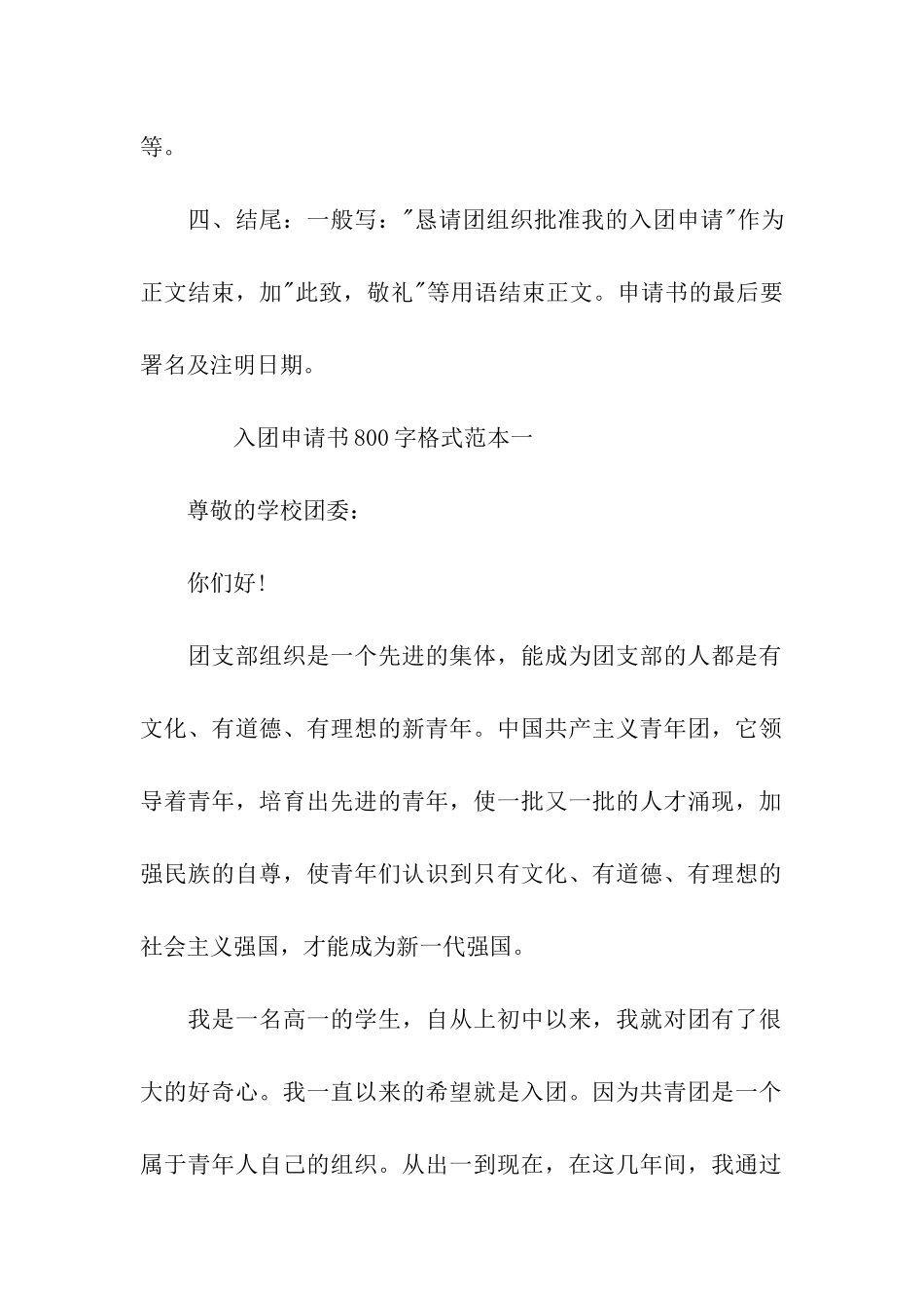 入团申请书800字格式_第2页