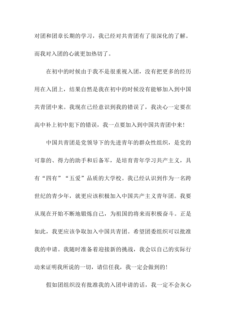 入团申请书800字格式_第3页