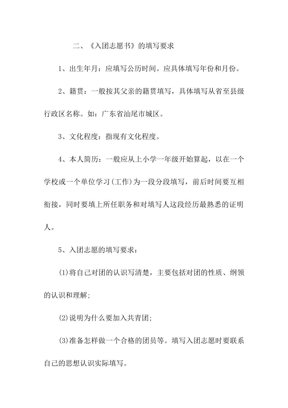 入团申请书格式及范文_第2页