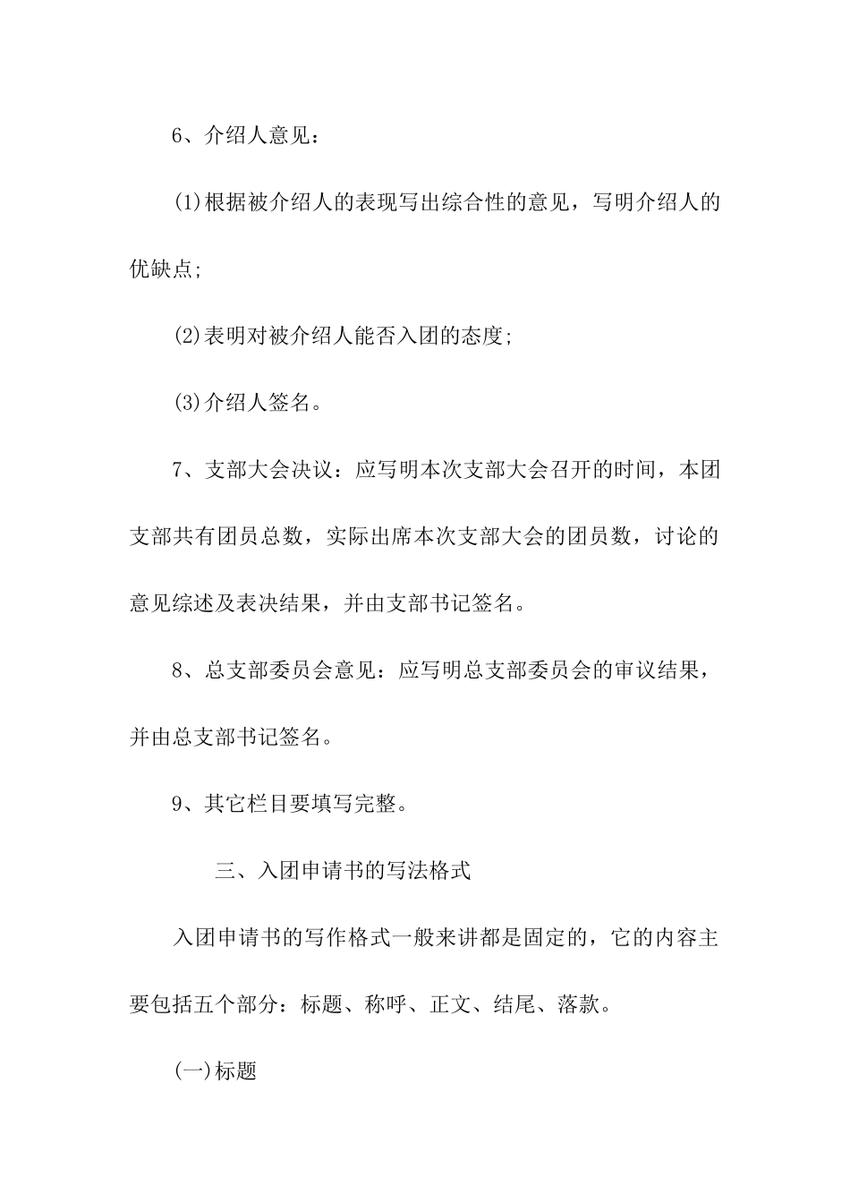 入团申请书格式及范文_第3页