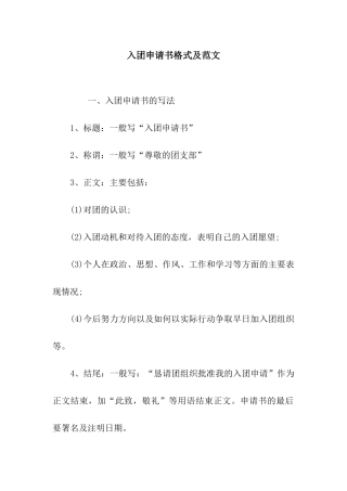 入团申请书格式及范文