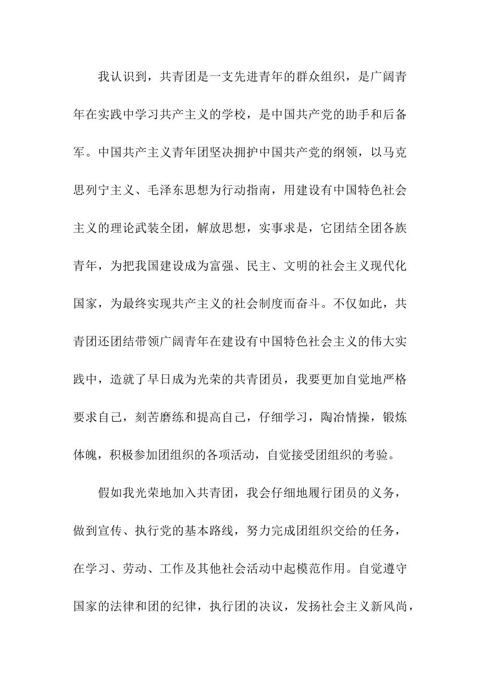 入团申请书的写法-2_第2页