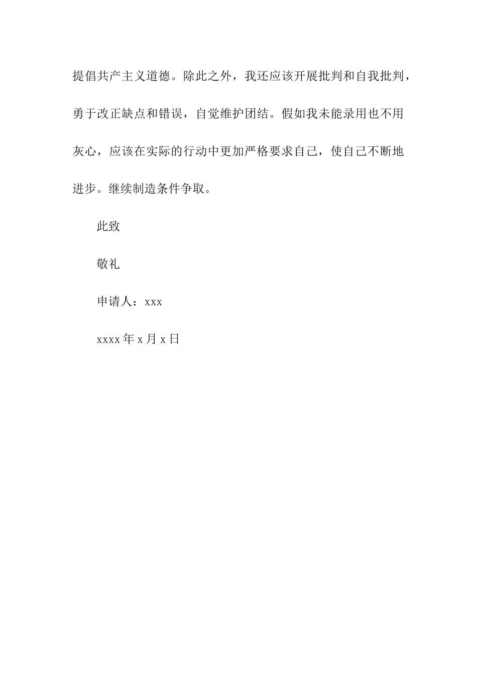 入团申请书的写法-2_第3页