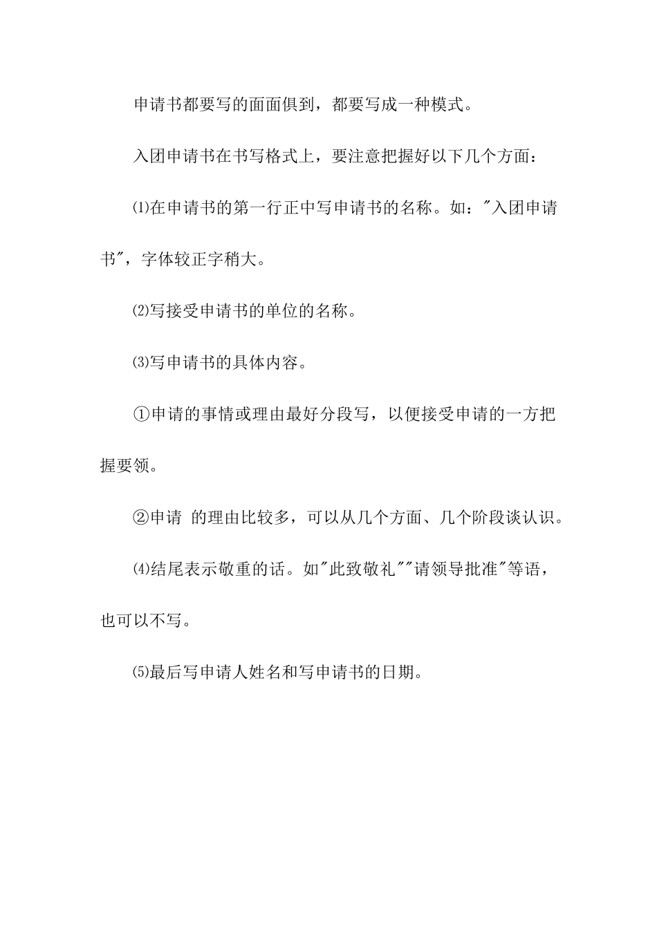 入团申请书的写法_第2页