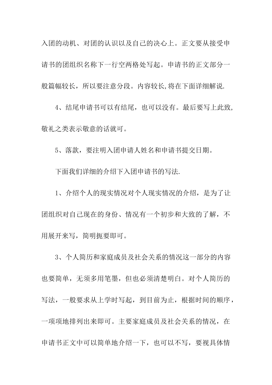 入团申请书的写法格式-2_第2页