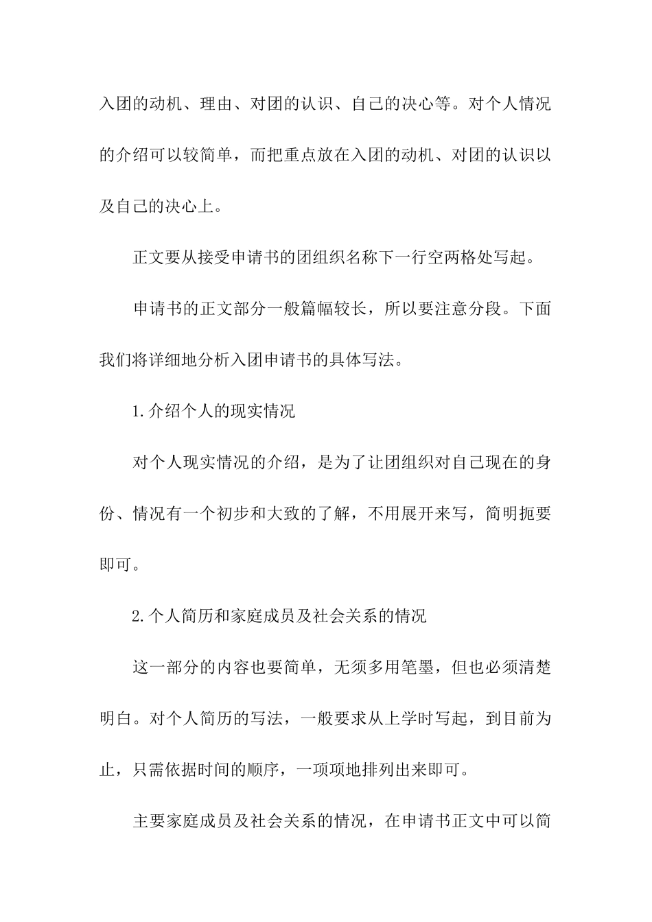 入团申请书的写法格式_第2页