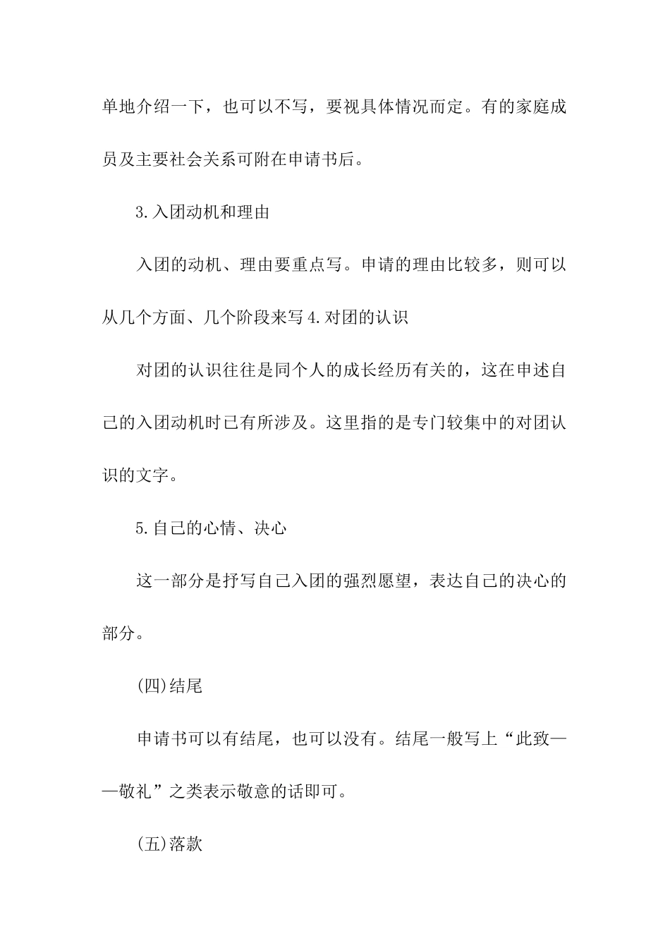 入团申请书的写法格式_第3页