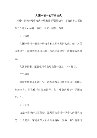 入团申请书的写法格式