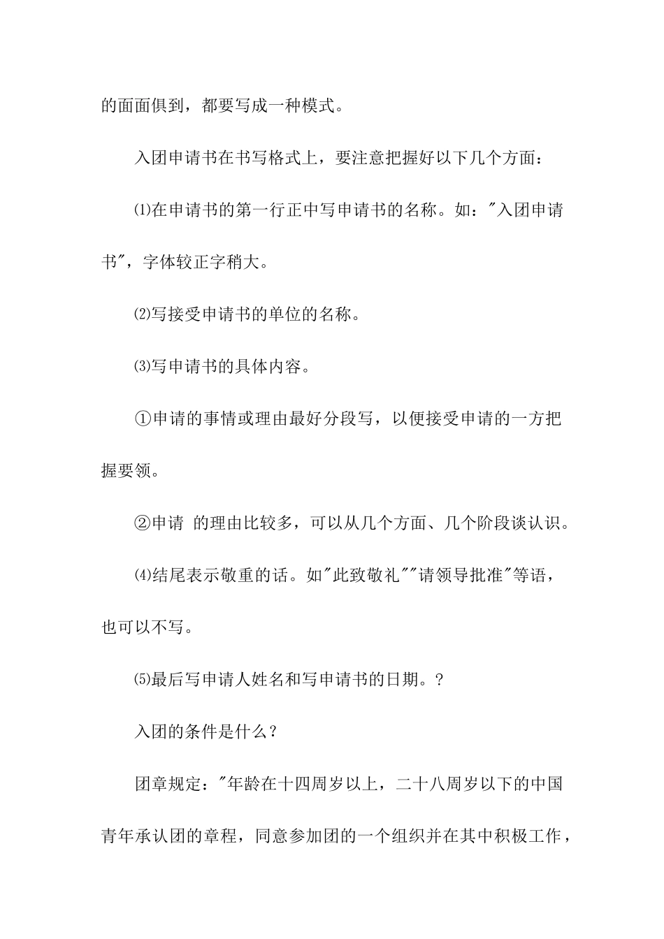入团申请书的格式_第2页