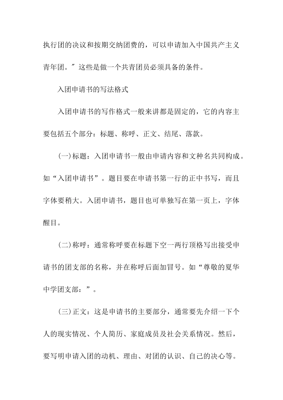 入团申请书的格式_第3页