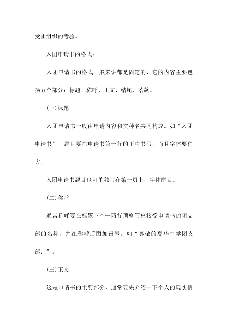 入团申请书的基本写法格式_第2页