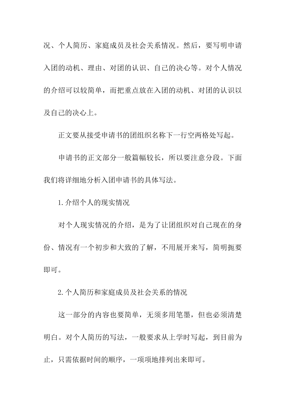 入团申请书的基本写法格式_第3页
