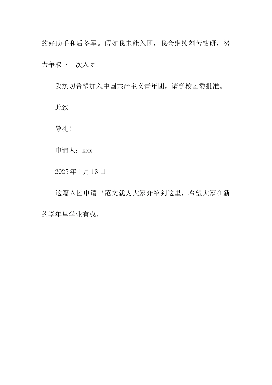 入团申请书范文-3_第2页