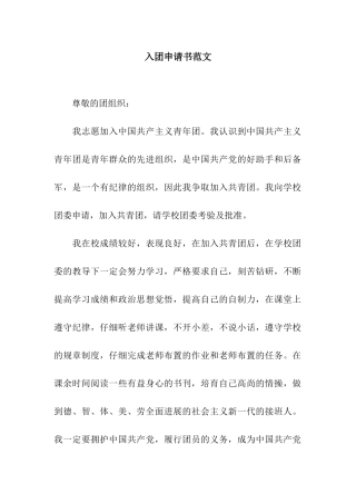 入团申请书范文-3