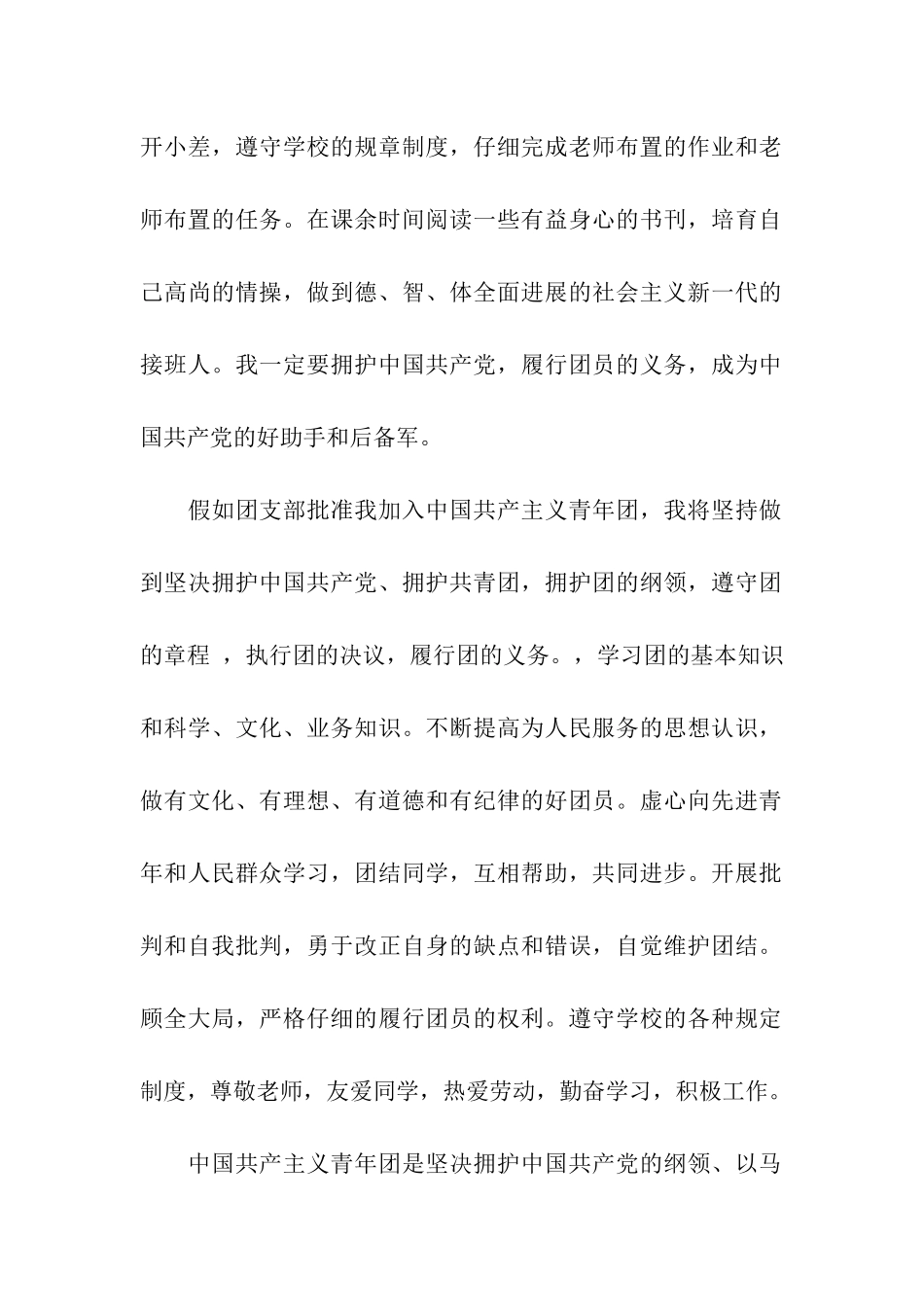 入团申请书自我介绍_第2页