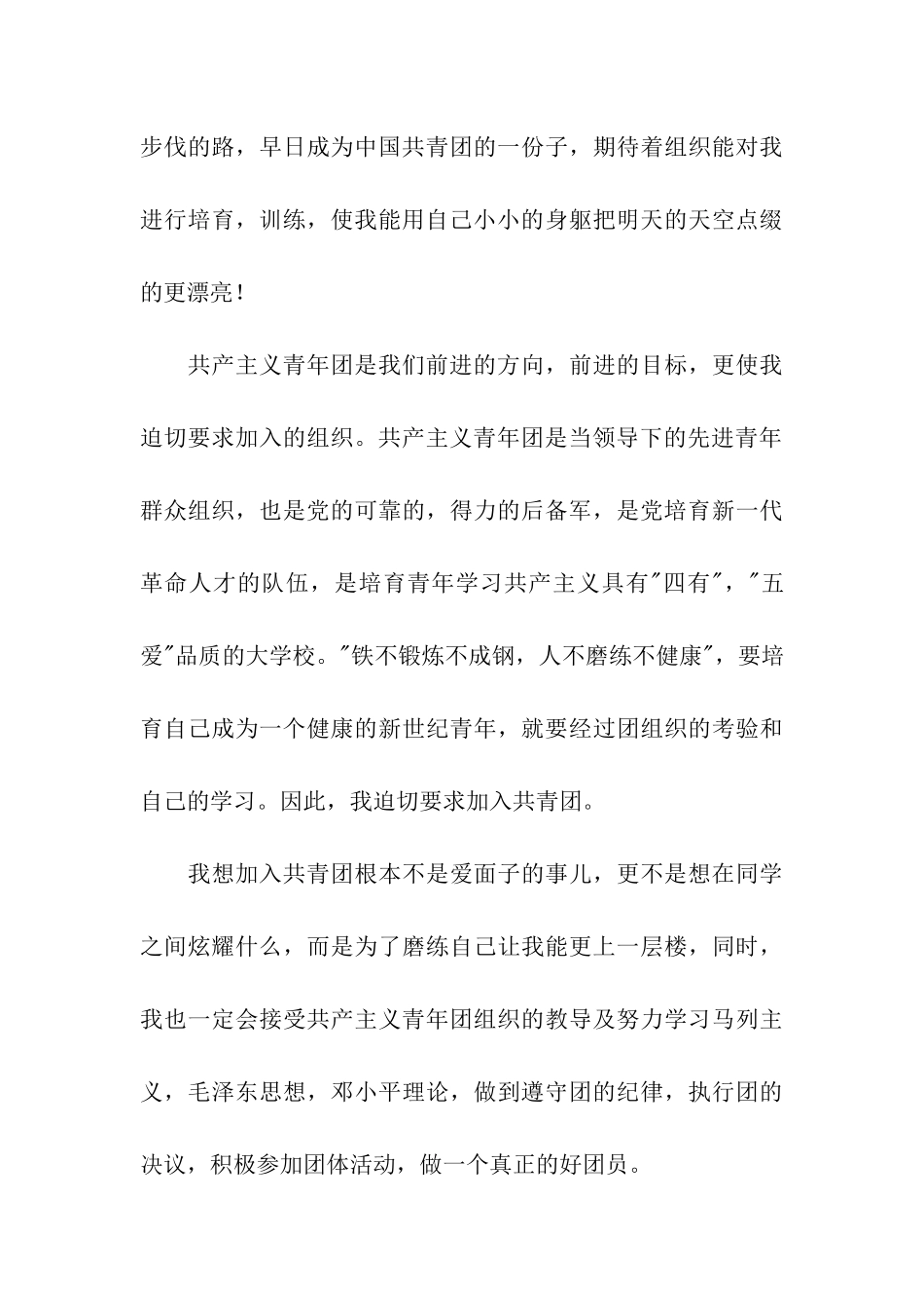 入团申请书样例_第3页