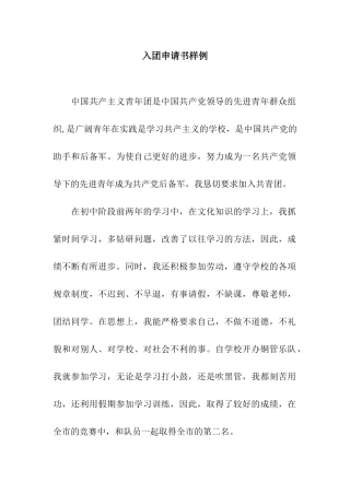入团申请书样例