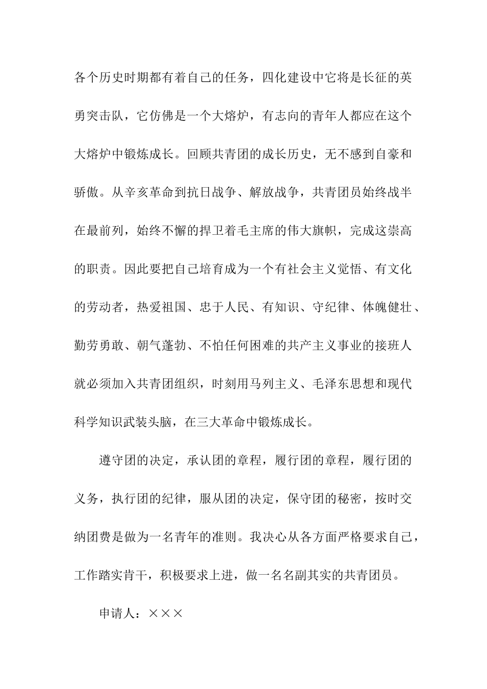 入团申请书范文-5_第2页