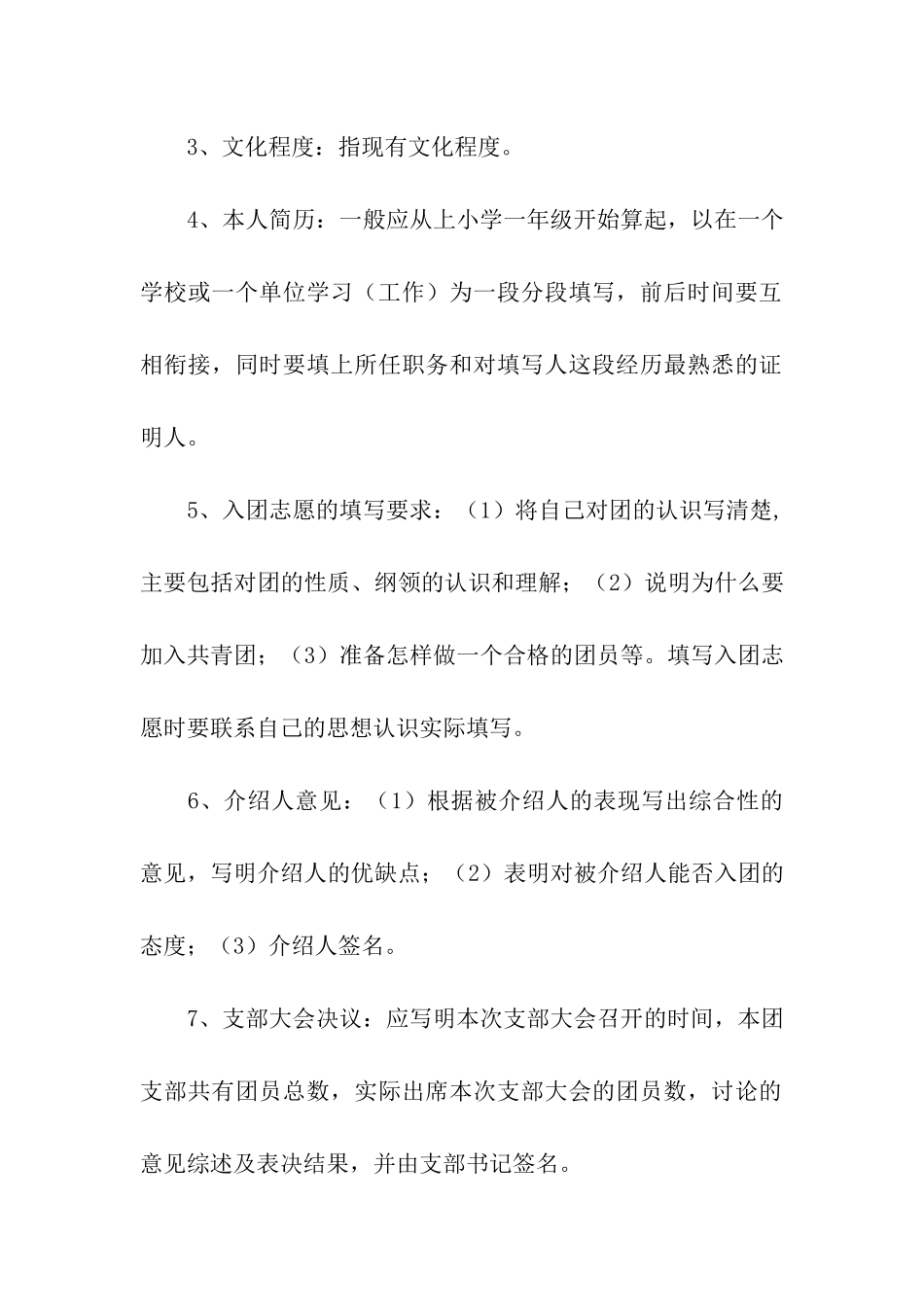 入团申请书的写法和入团志愿书填写要求_第2页