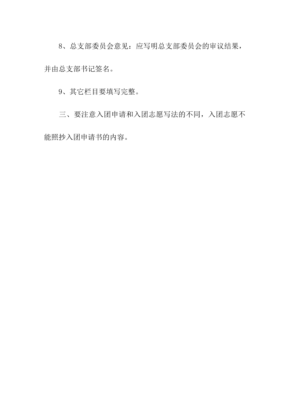 入团申请书的写法和入团志愿书填写要求_第3页