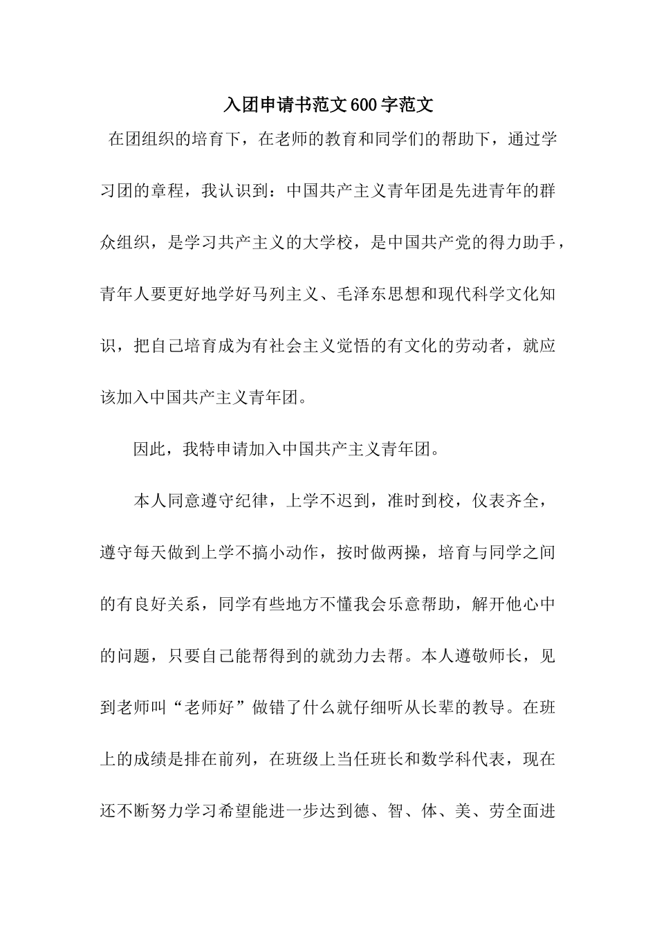 入团申请书范文600字范文_第1页
