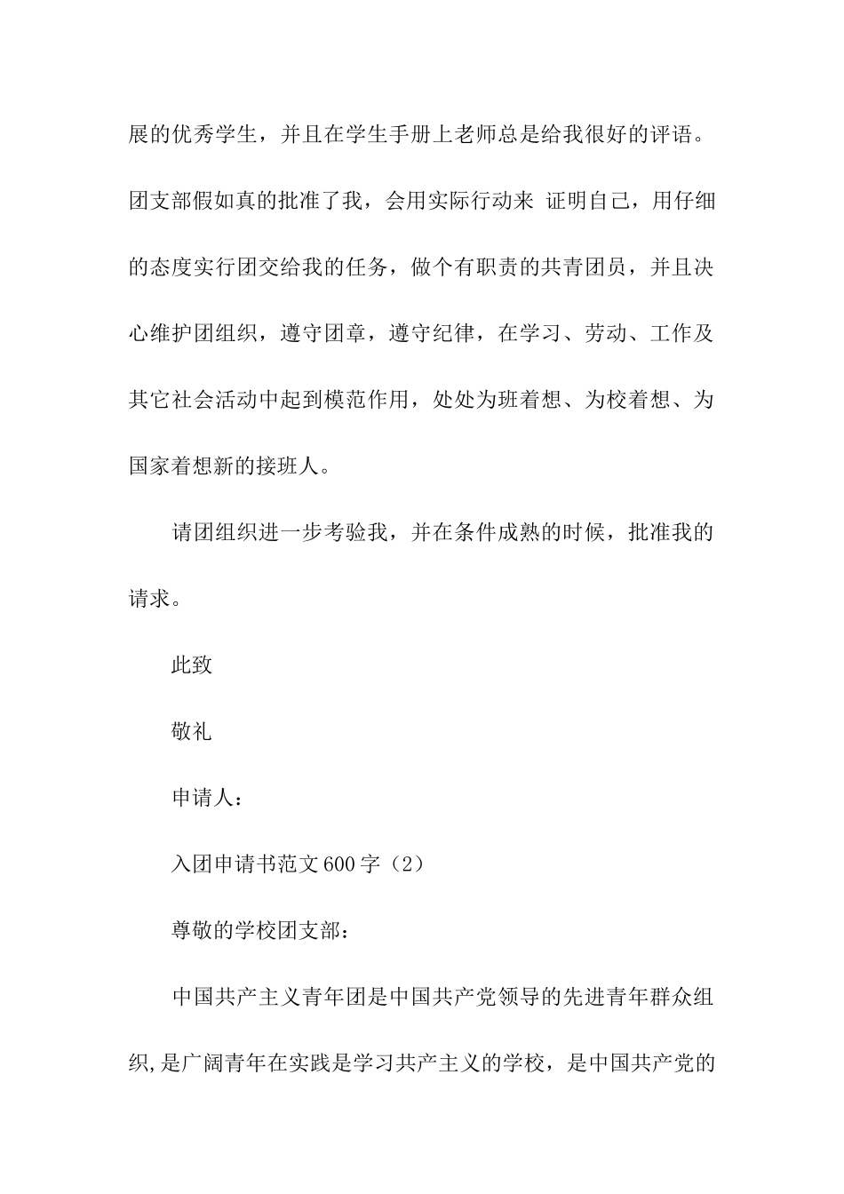 入团申请书范文600字范文_第2页
