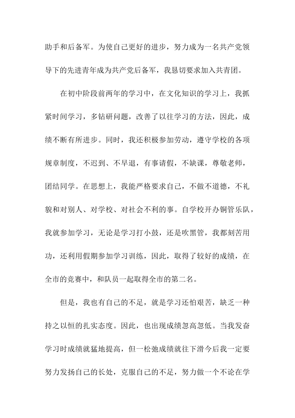 入团申请书范文600字范文_第3页