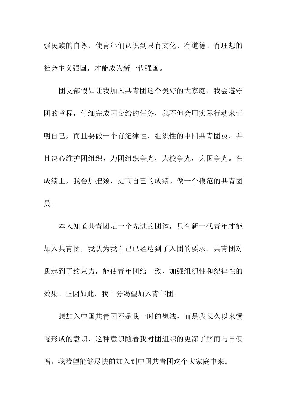 入团申请书范文800字_第2页