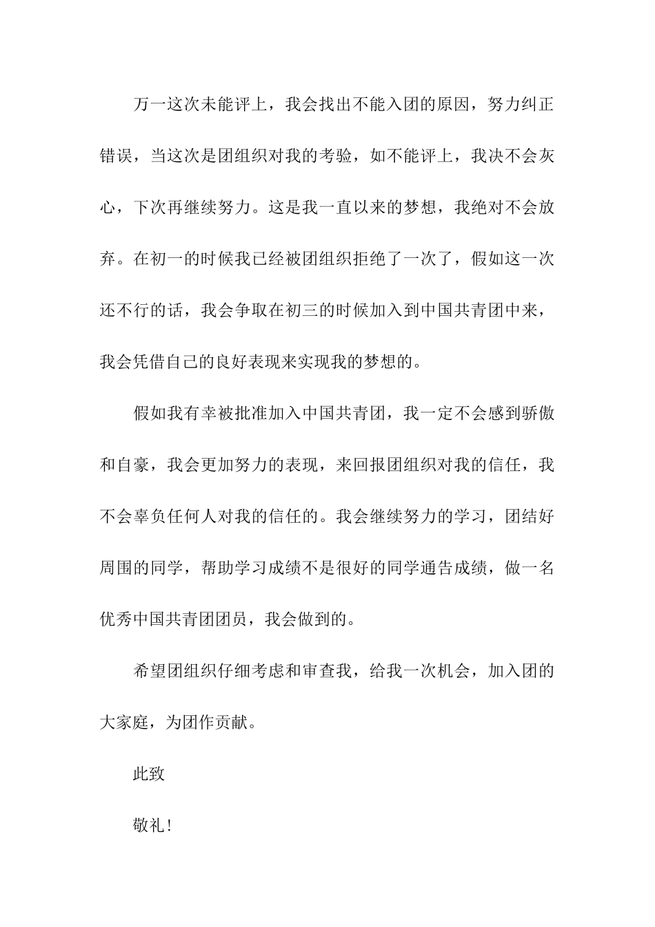 入团申请书范文800字_第3页