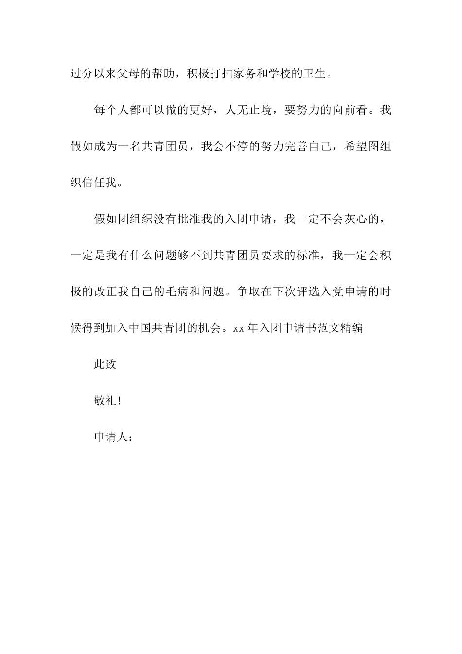 入团申请书范文精编_第3页