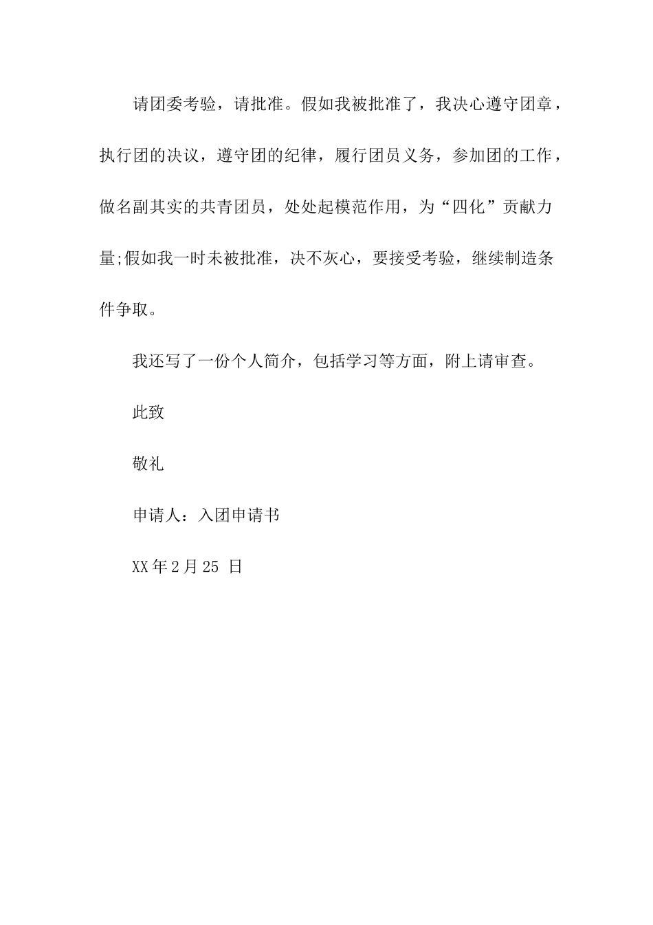 入团申请书范本_第2页