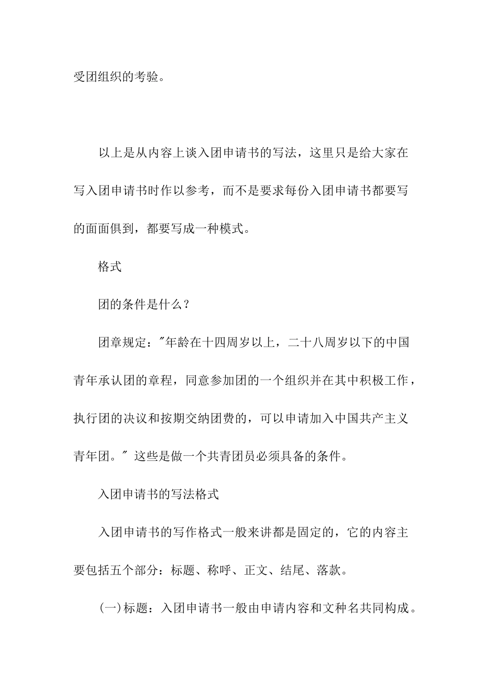 入团申请书的格式与范文_第2页