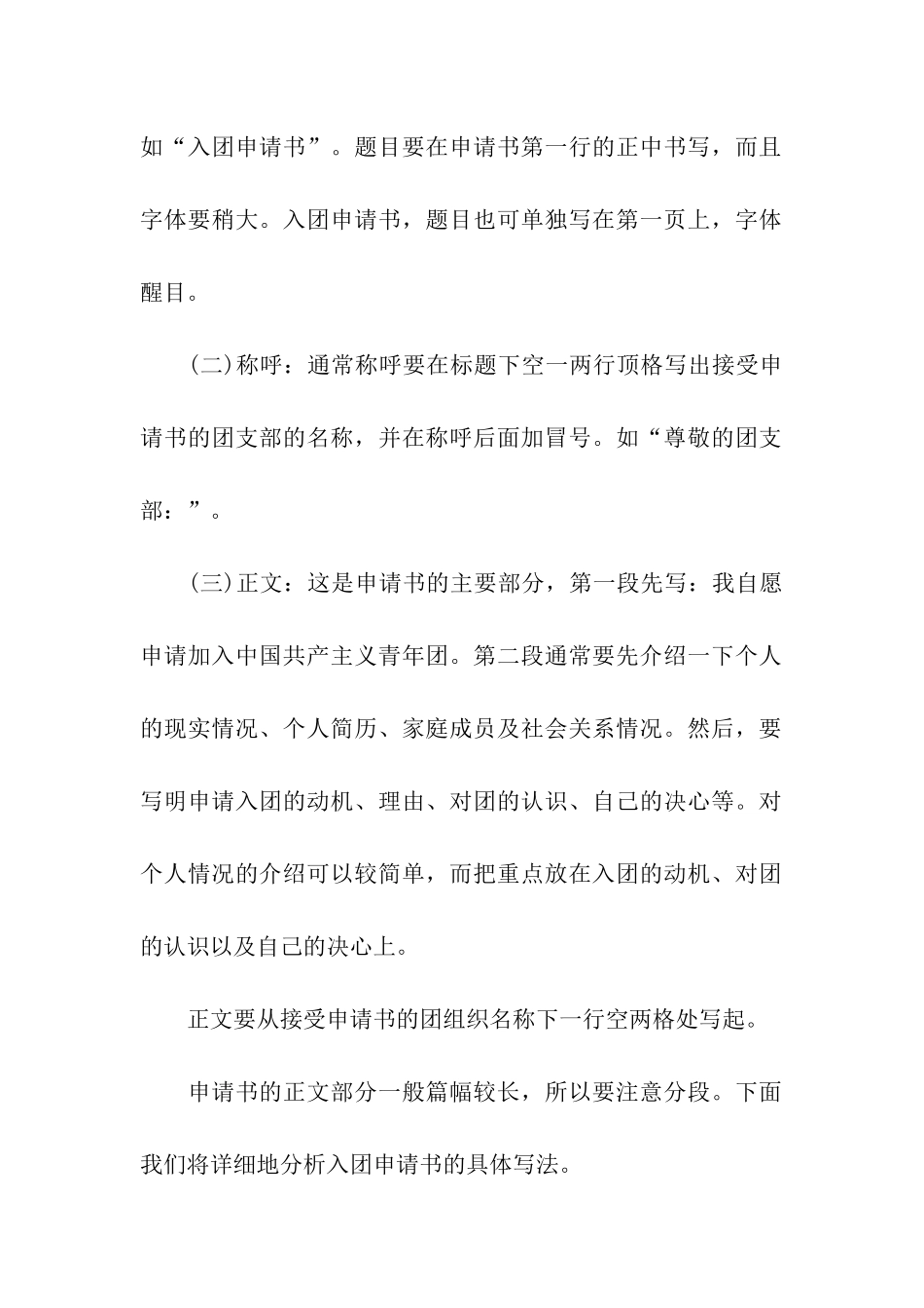 入团申请书的格式与范文_第3页