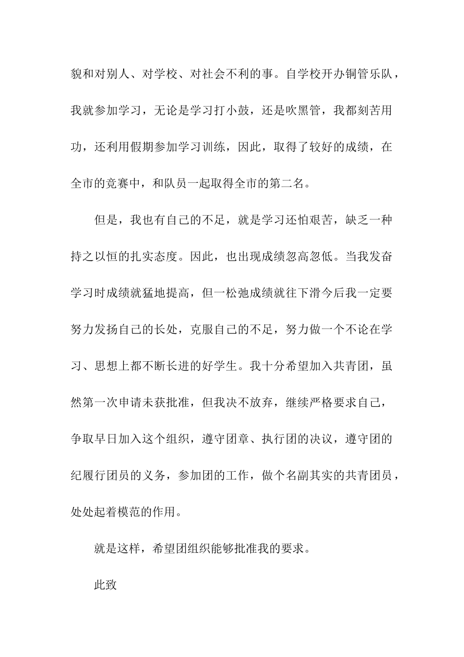 入团申请书范文-2_第2页