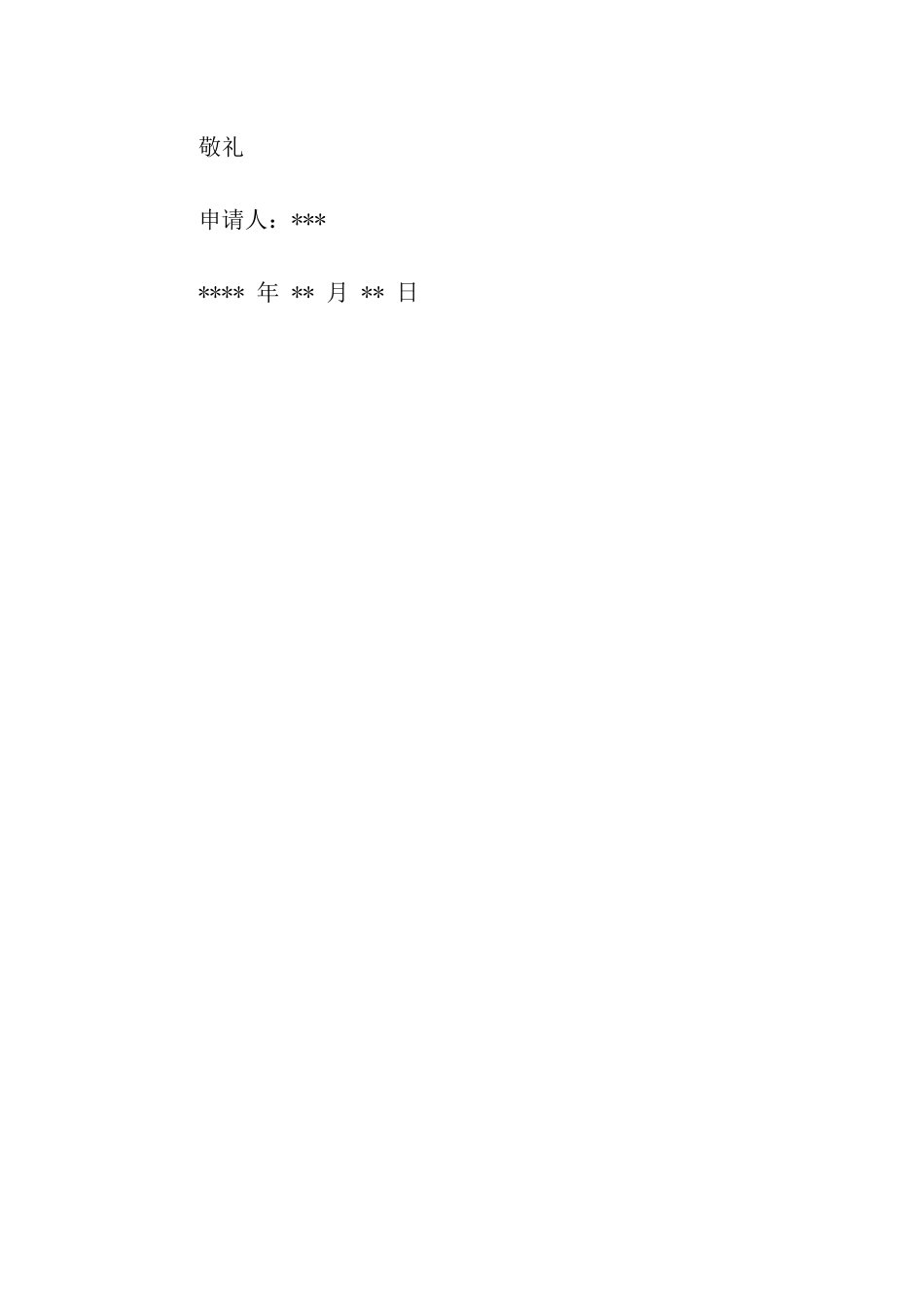入团申请书范文-2_第3页