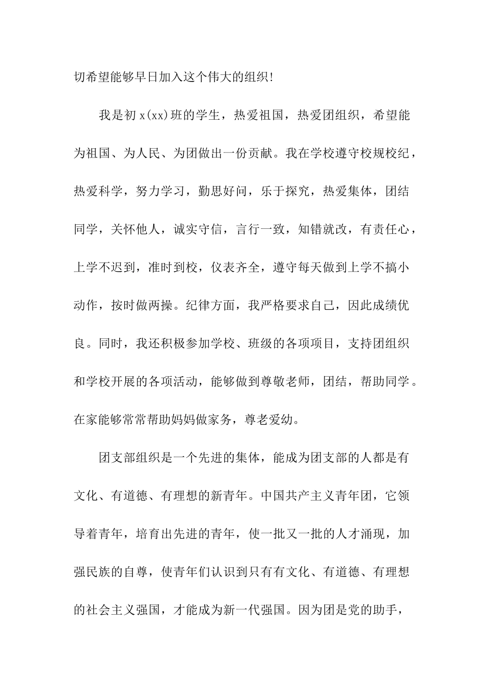 入团申请样文_第2页