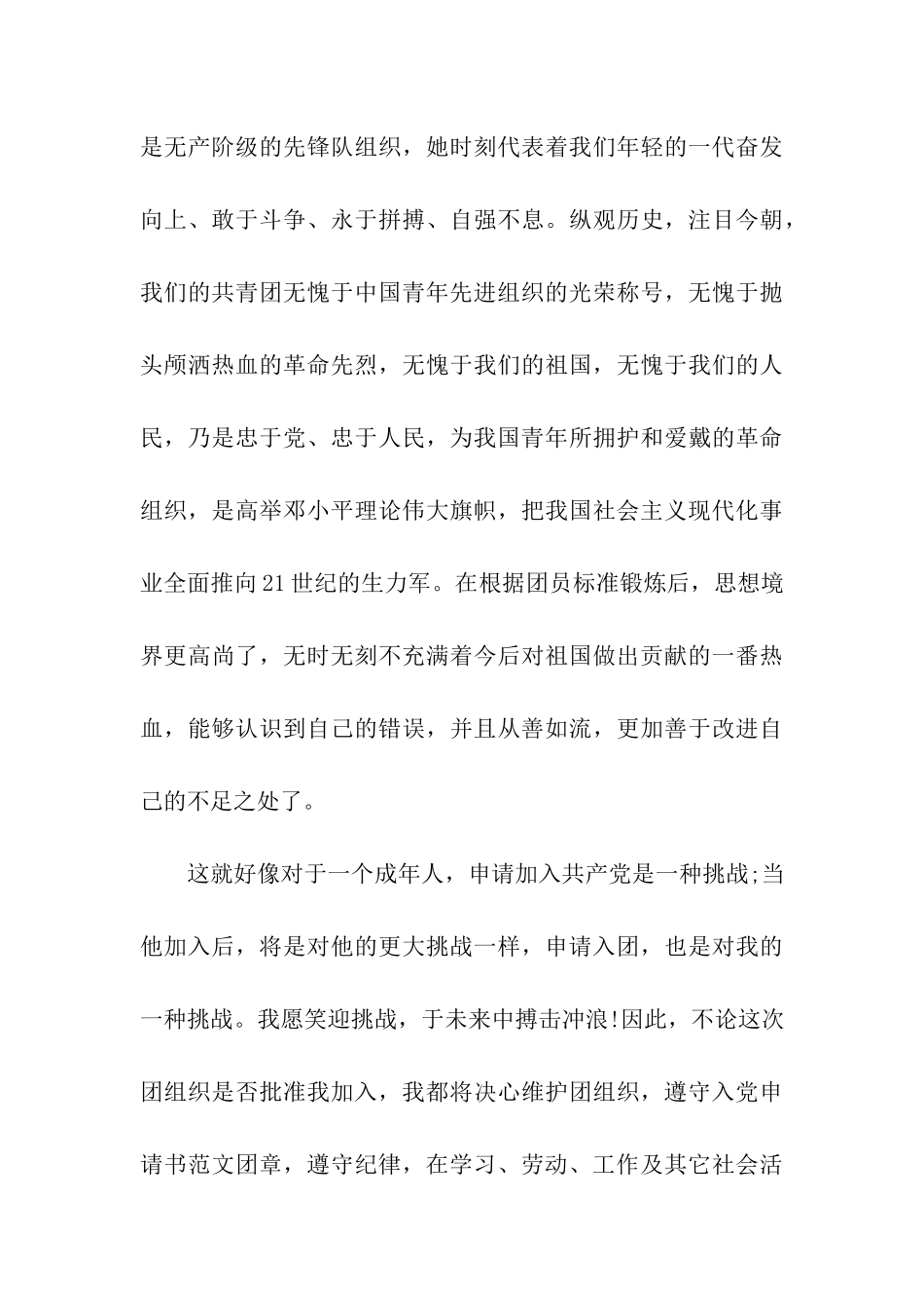 入团申请样文_第3页