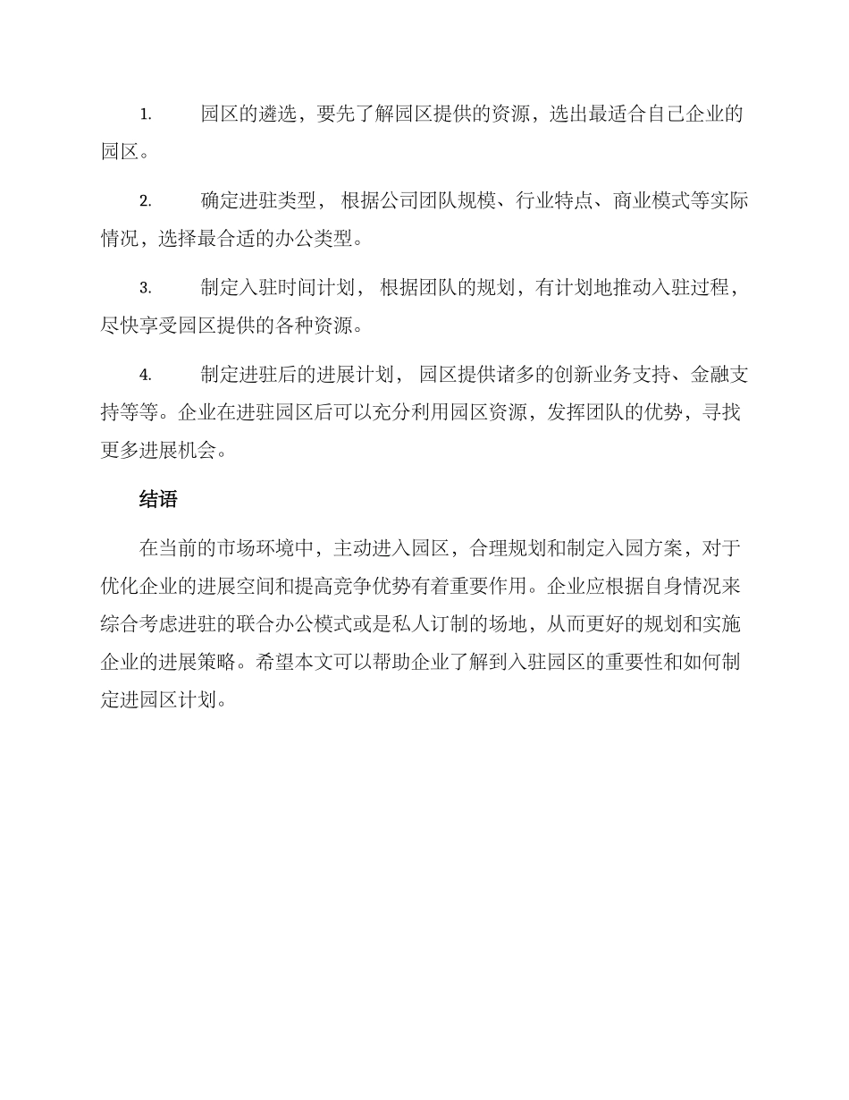 入园区进企业方案_第3页