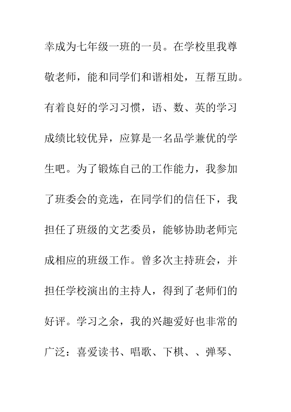 入团积极分子自我介绍材料_第2页