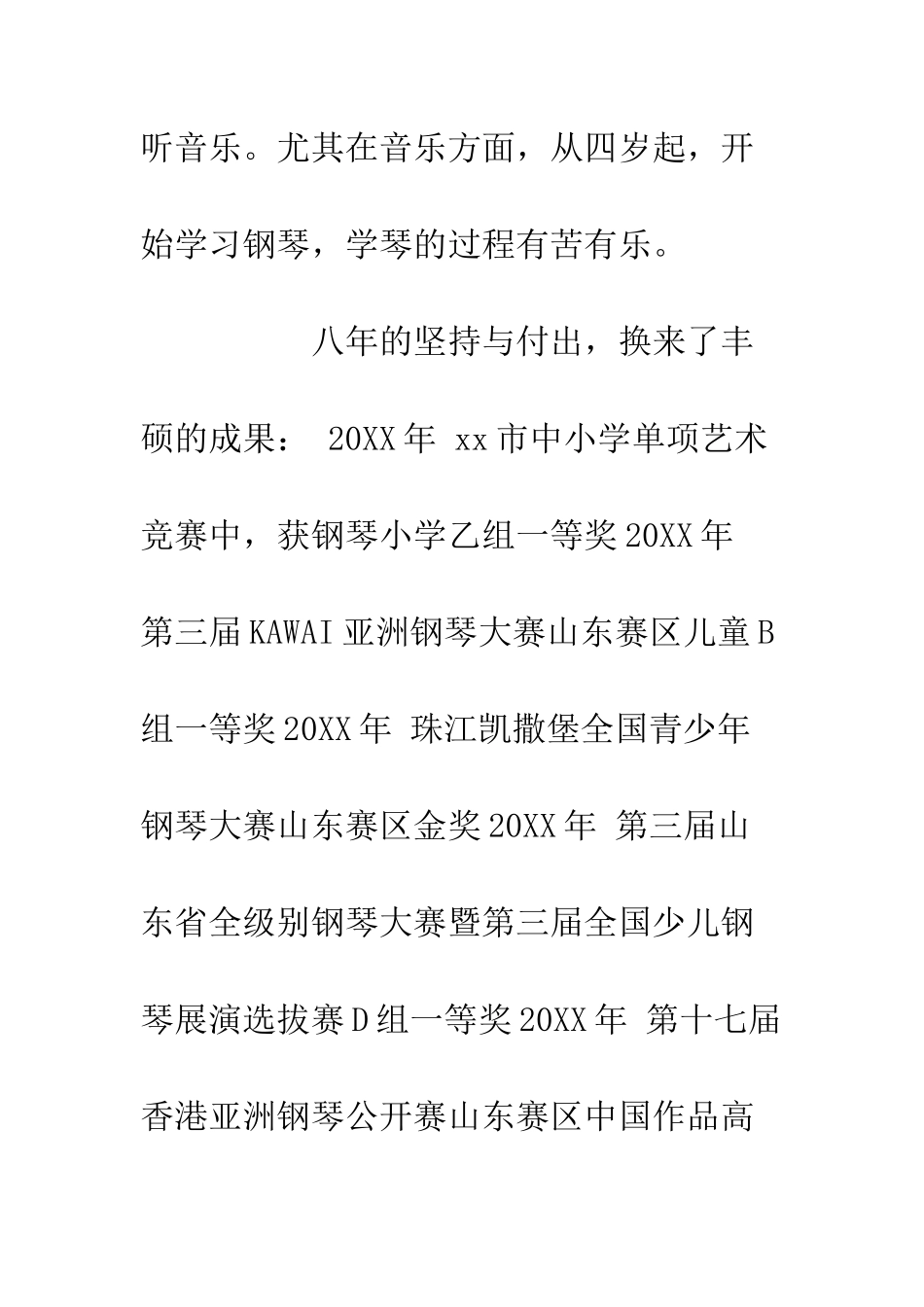 入团积极分子自我介绍材料_第3页