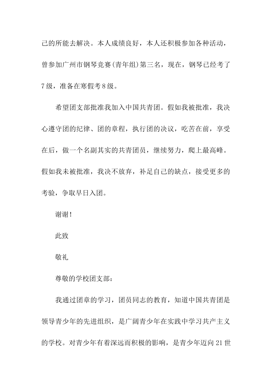 入团申请书范文500字5篇_第2页