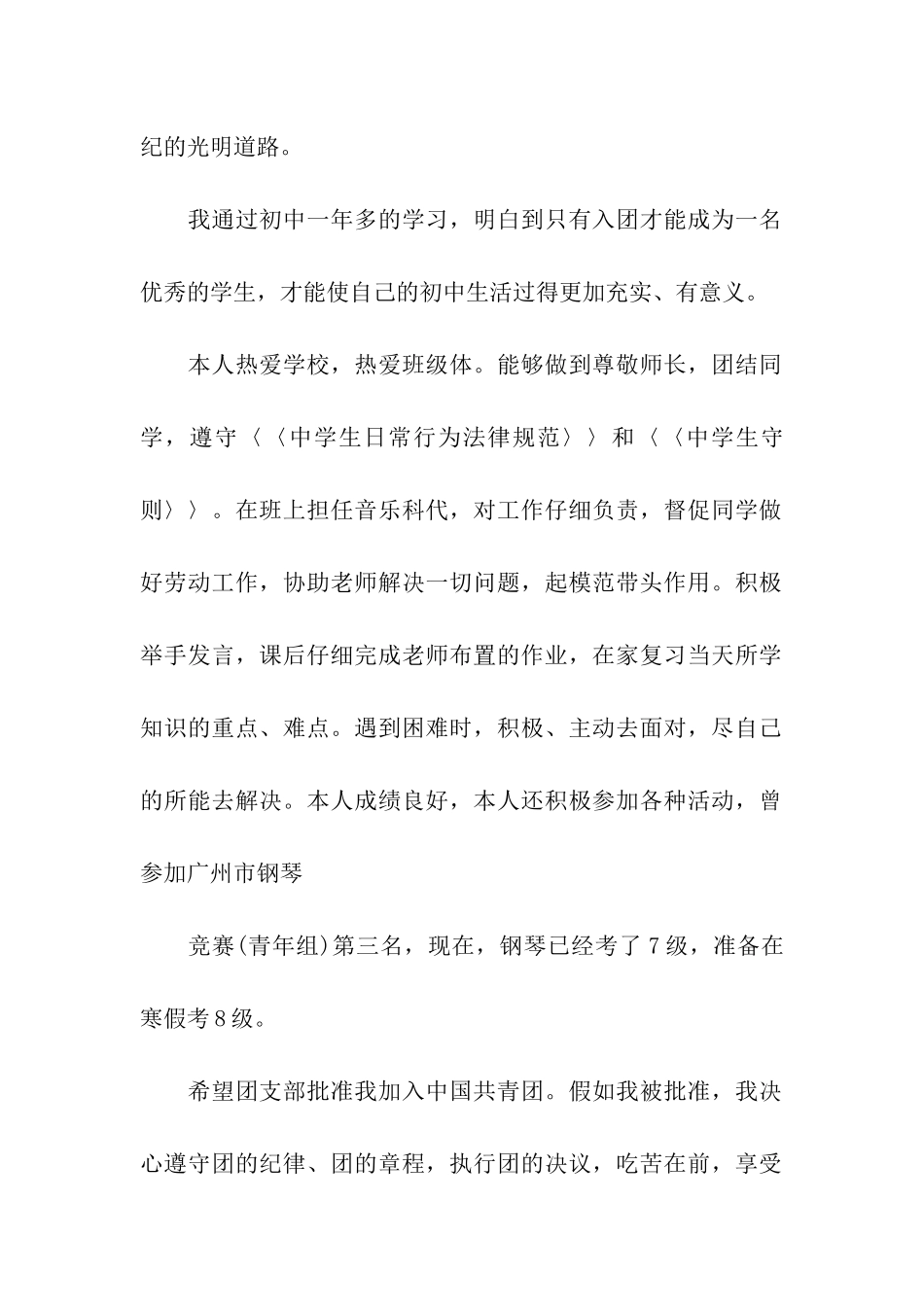 入团申请书范文500字5篇_第3页