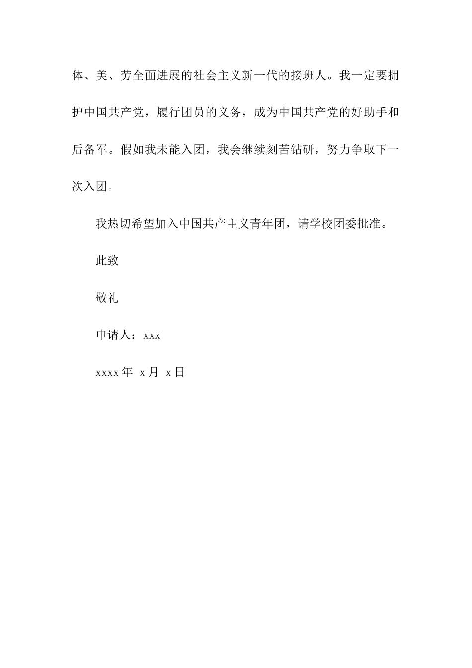 入团申请书范文格式_第2页