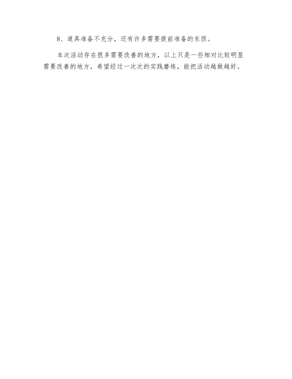 入园安全演练活动反思_第2页