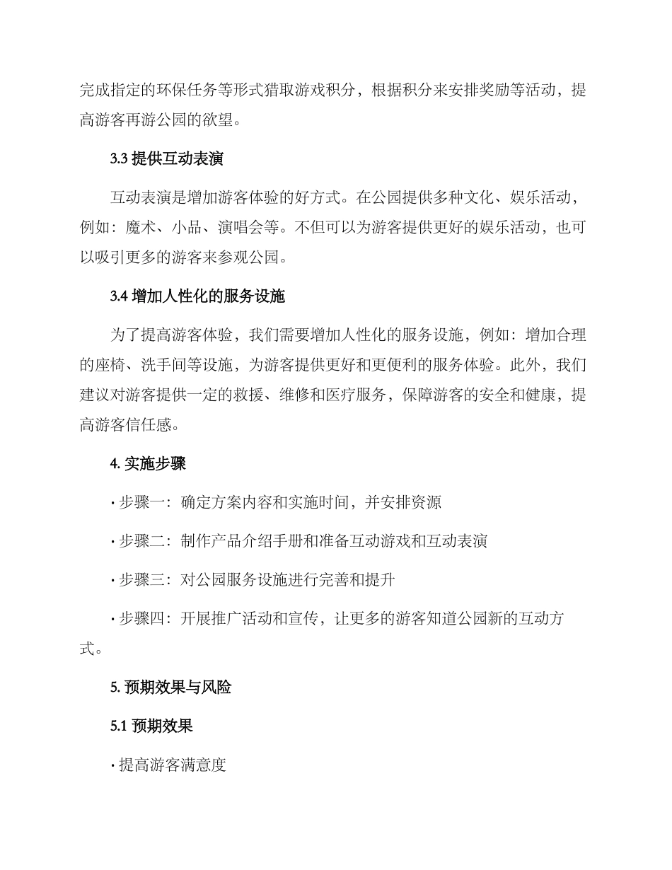 入园接待互动方案_第2页